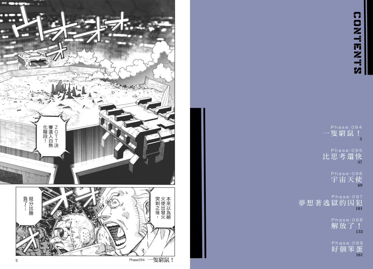 《铳梦LO》漫画最新章节第16卷免费下拉式在线观看章节第【4】张图片