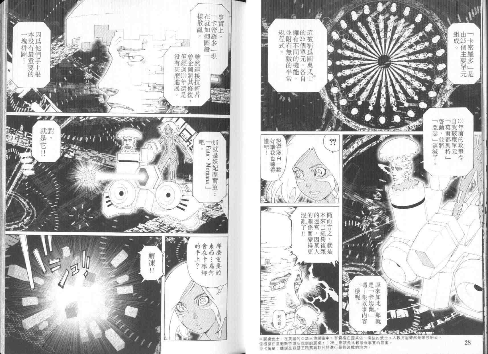 《铳梦LO》漫画最新章节第8卷免费下拉式在线观看章节第【16】张图片