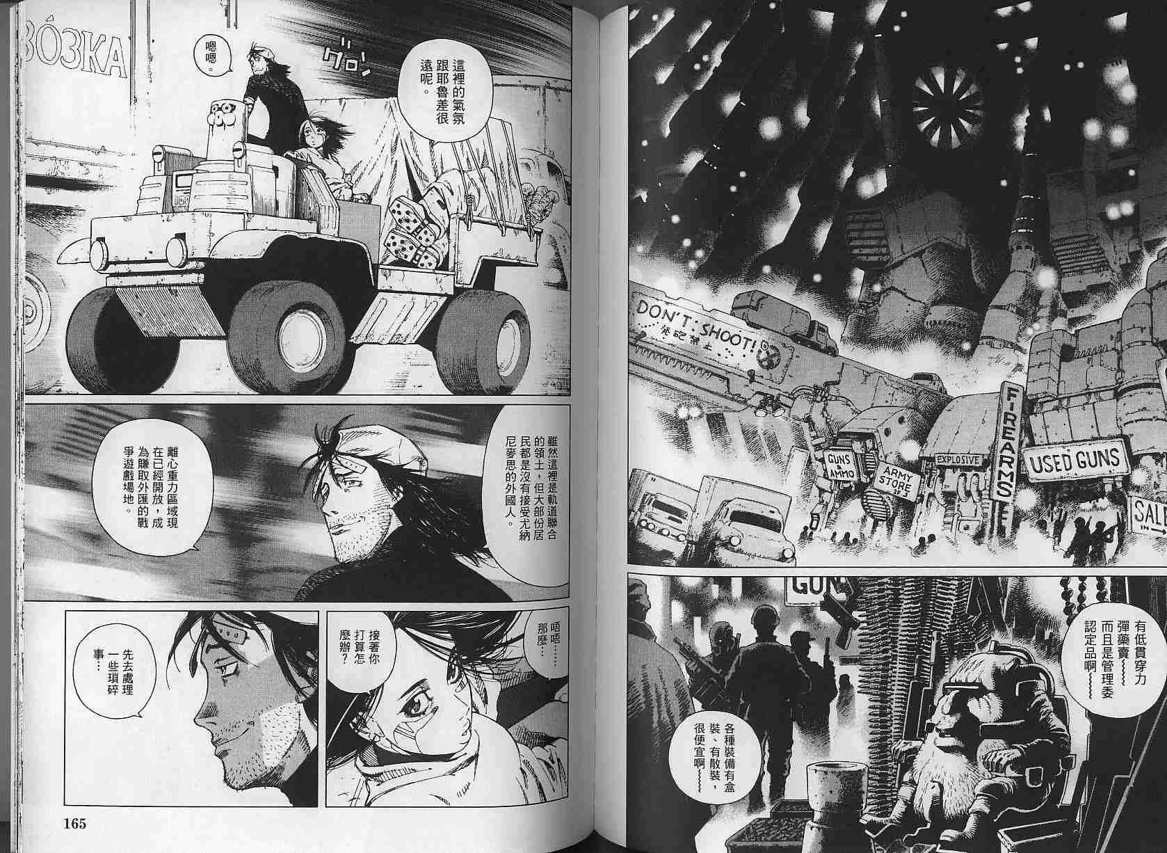 《铳梦LO》漫画最新章节第3卷免费下拉式在线观看章节第【81】张图片