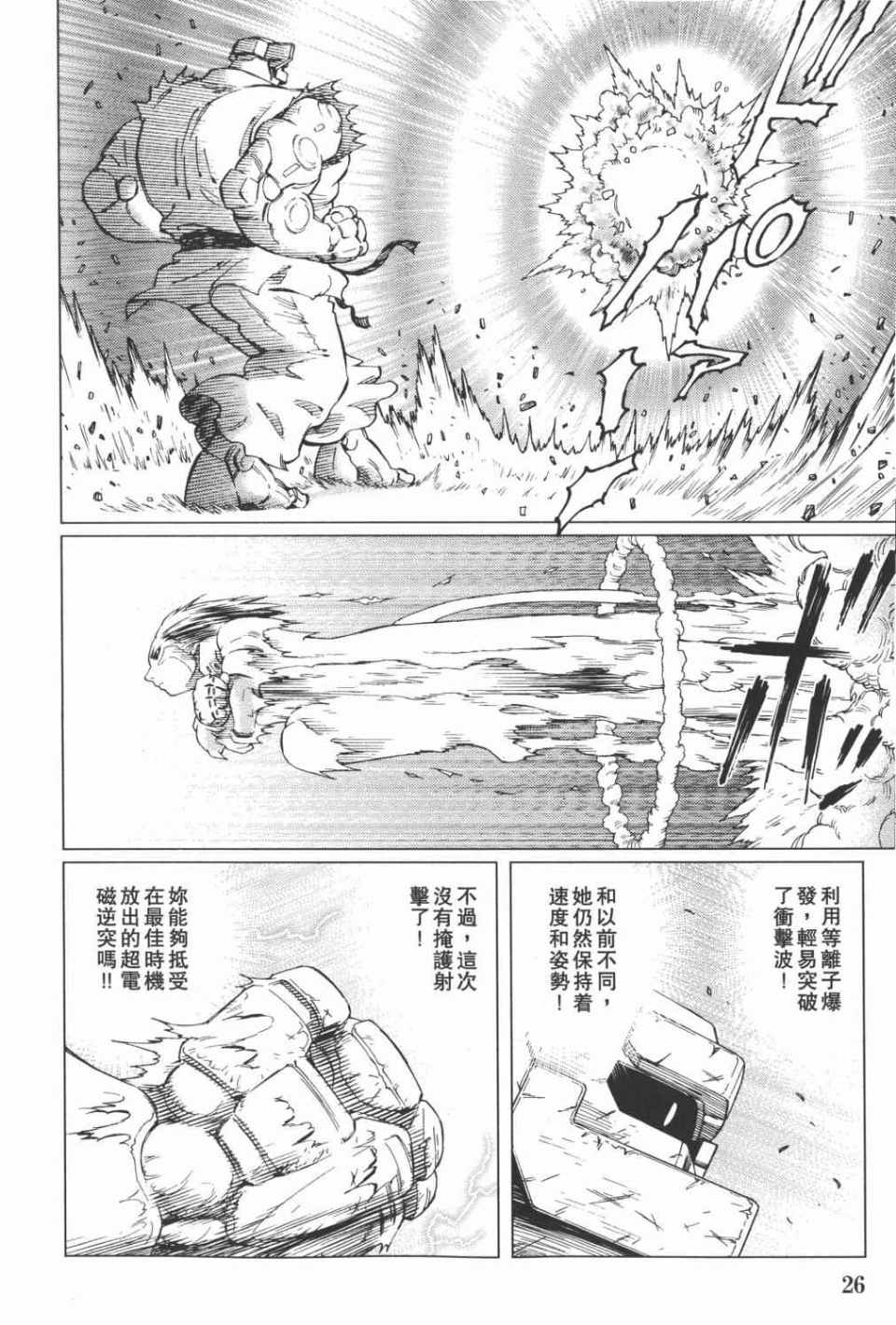 《铳梦LO》漫画最新章节第15卷免费下拉式在线观看章节第【27】张图片
