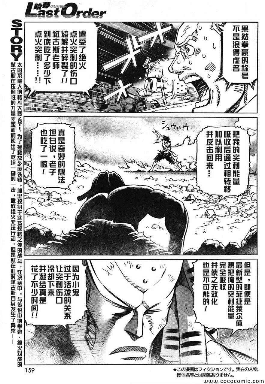 《铳梦LO》漫画最新章节第106话 士别三日免费下拉式在线观看章节第【3】张图片