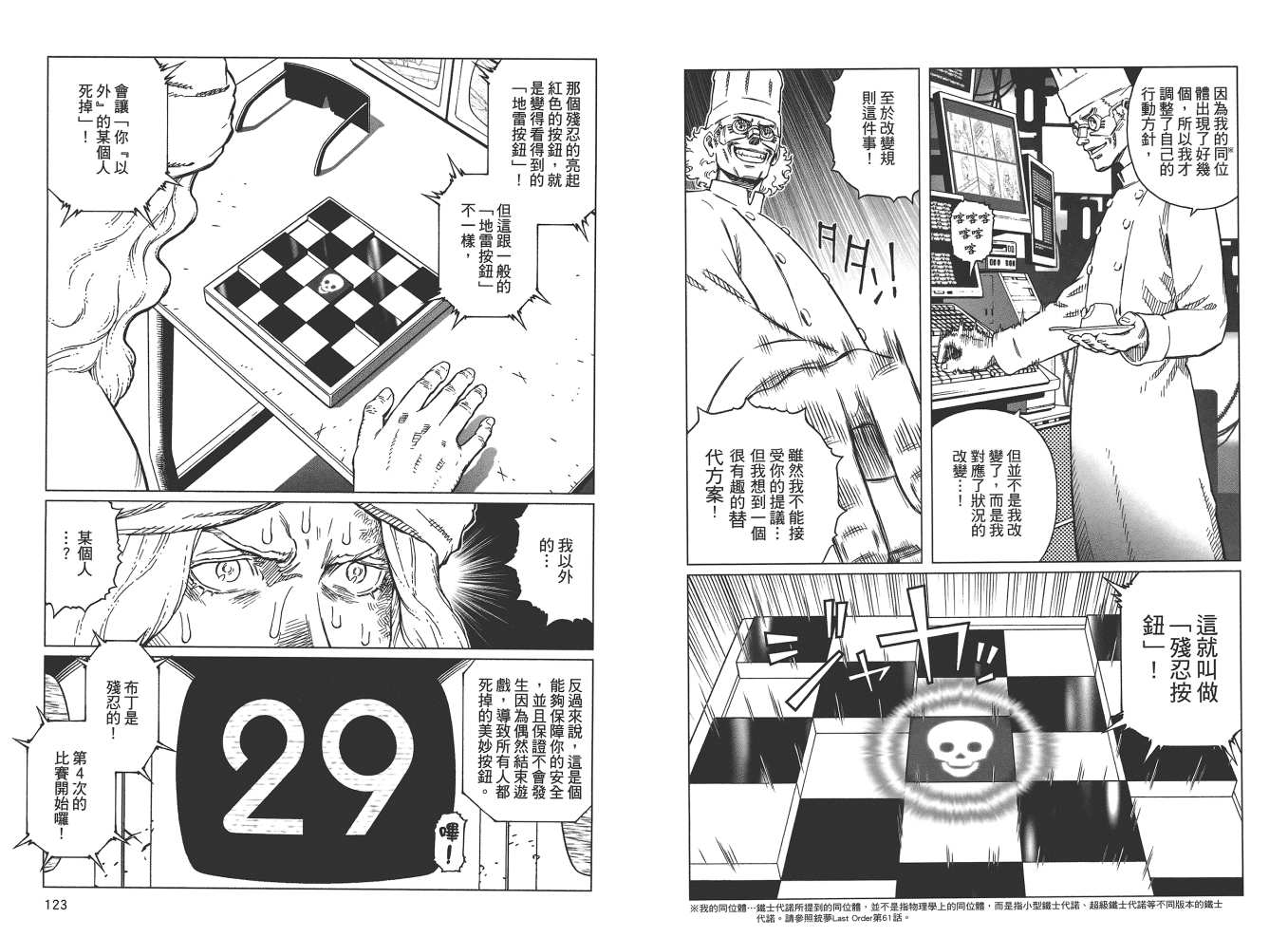 《铳梦LO》漫画最新章节第19卷免费下拉式在线观看章节第【63】张图片