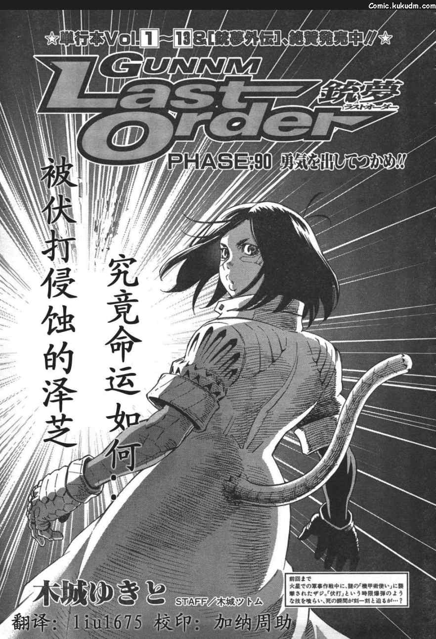 《铳梦LO》漫画最新章节第88-90话免费下拉式在线观看章节第【52】张图片