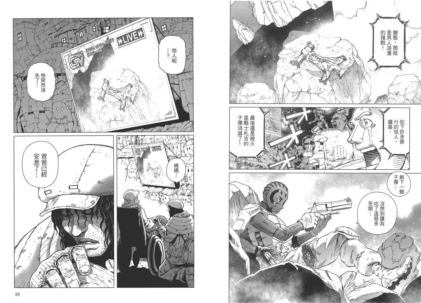 《铳梦LO》漫画最新章节第17卷免费下拉式在线观看章节第【19】张图片