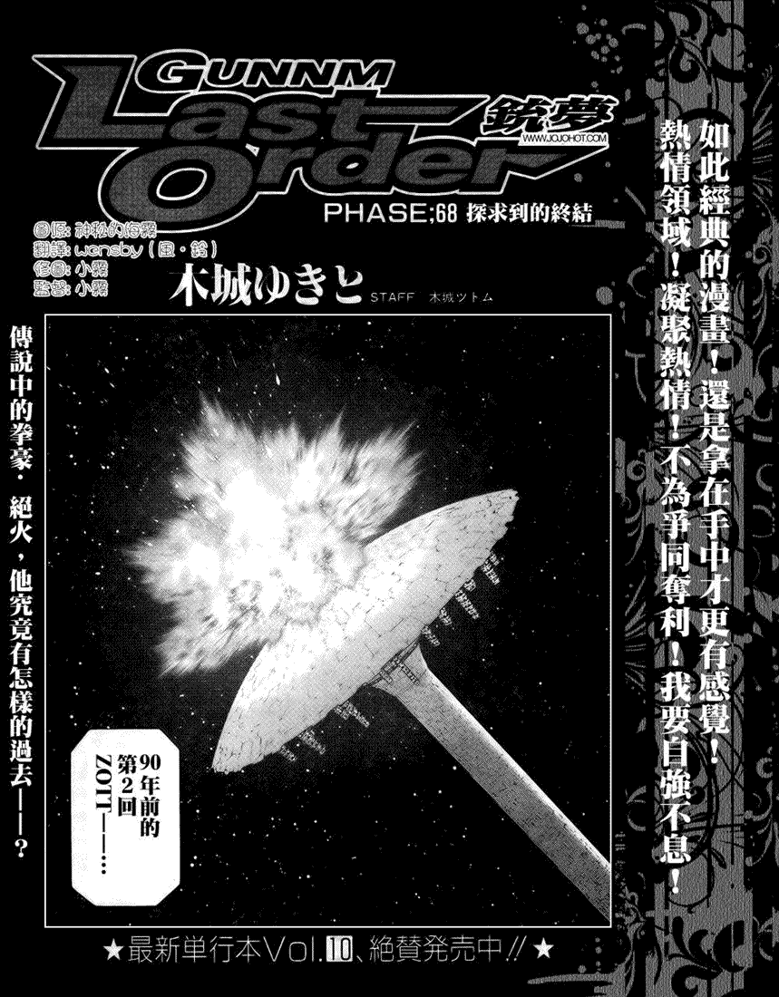 《铳梦LO》漫画最新章节第68话免费下拉式在线观看章节第【1】张图片