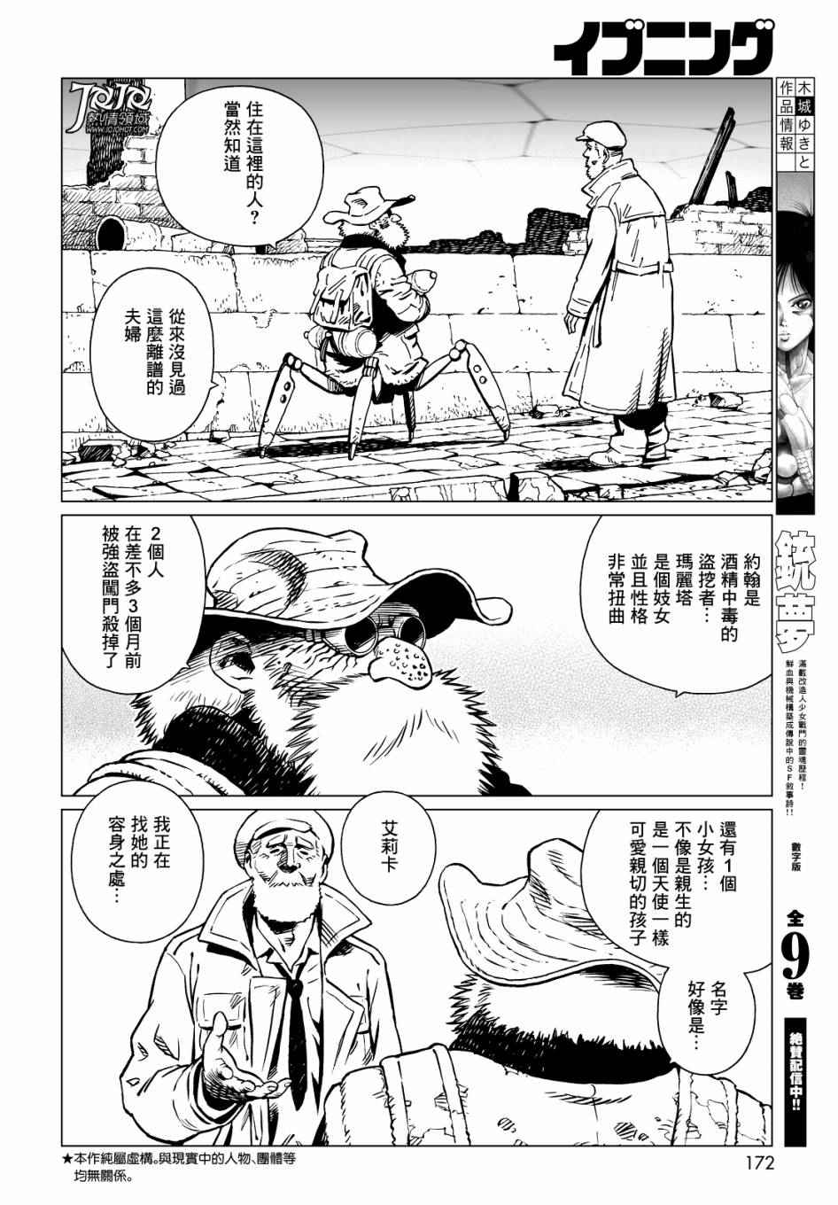 《铳梦LO》漫画最新章节第12话 （后篇）免费下拉式在线观看章节第【4】张图片