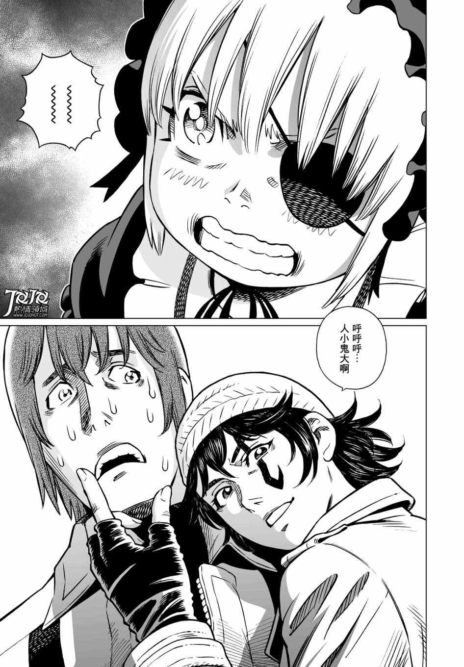 《铳梦LO》漫画最新章节第18话 （前篇）免费下拉式在线观看章节第【9】张图片