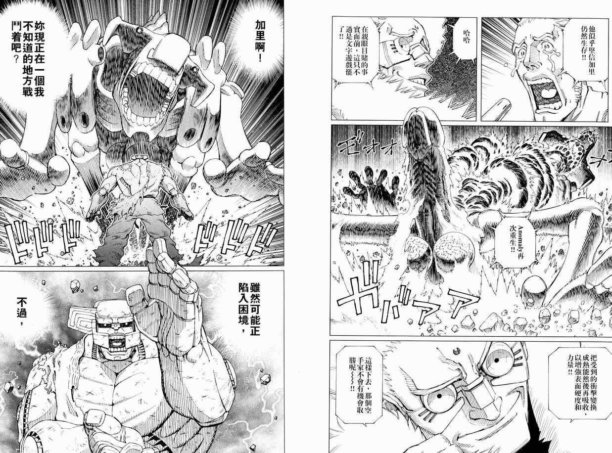 《铳梦LO》漫画最新章节第11卷免费下拉式在线观看章节第【17】张图片