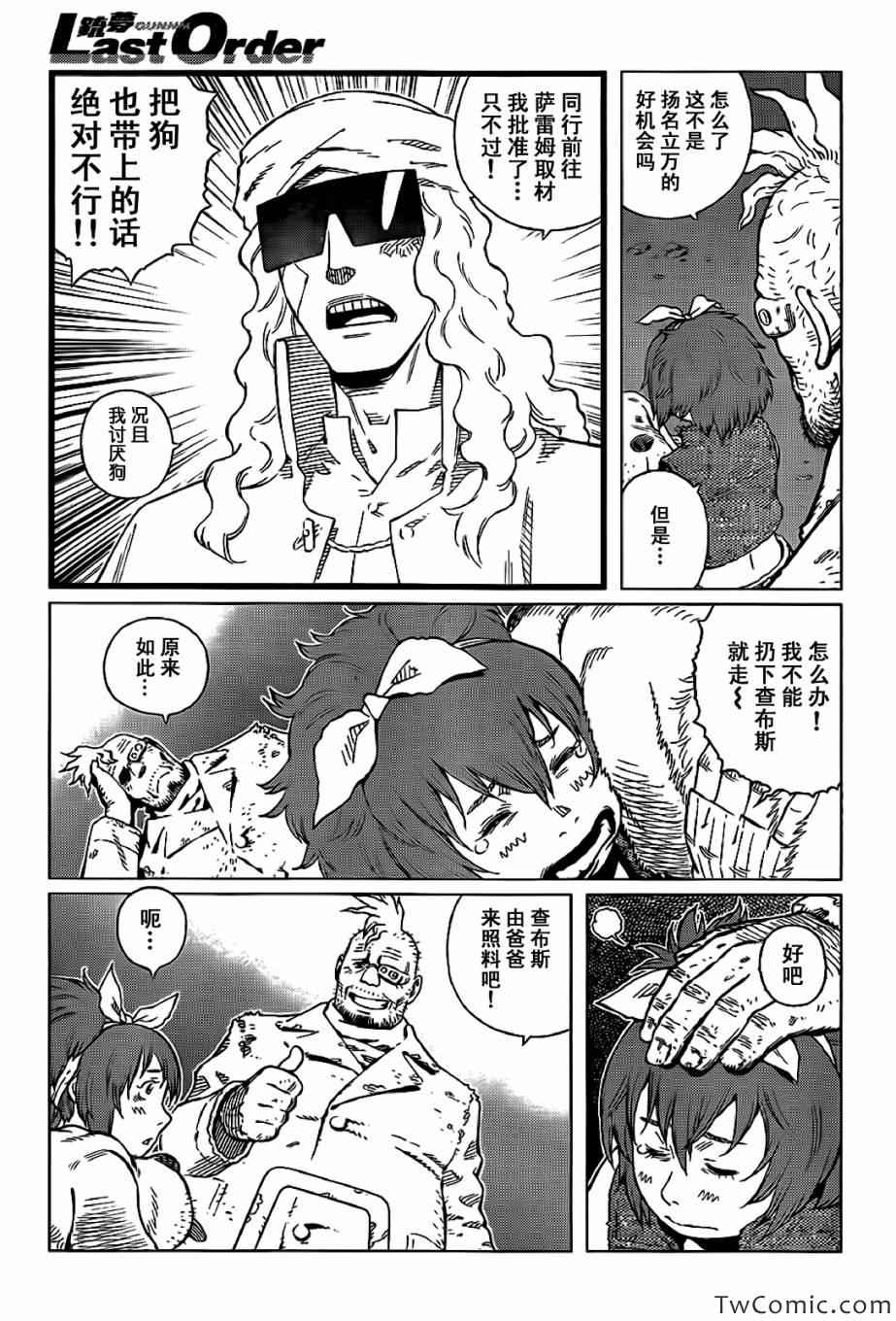 《铳梦LO》漫画最新章节第124话 探寻加里XIII免费下拉式在线观看章节第【17】张图片
