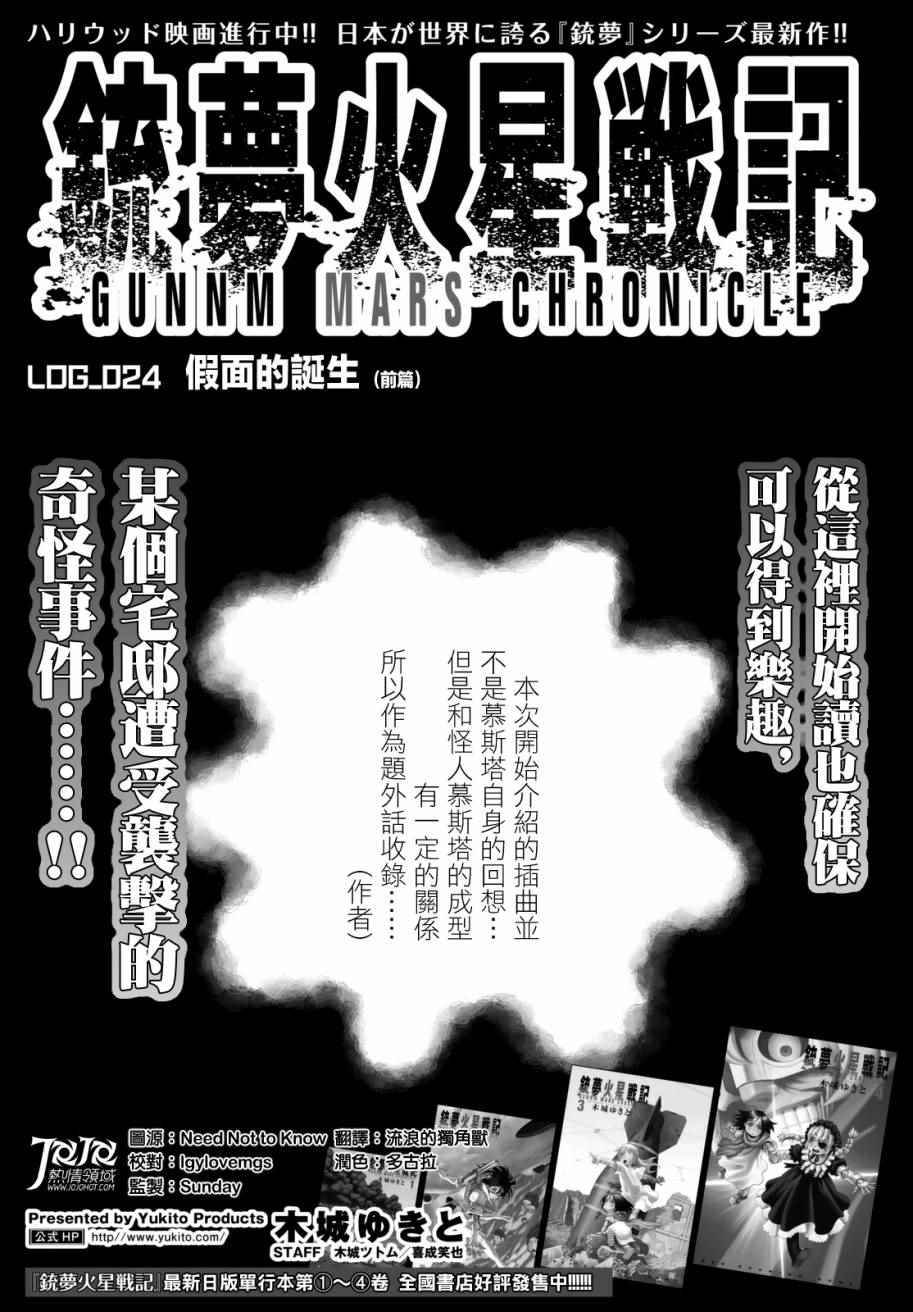 《铳梦LO》漫画最新章节第24话 （前篇）免费下拉式在线观看章节第【1】张图片