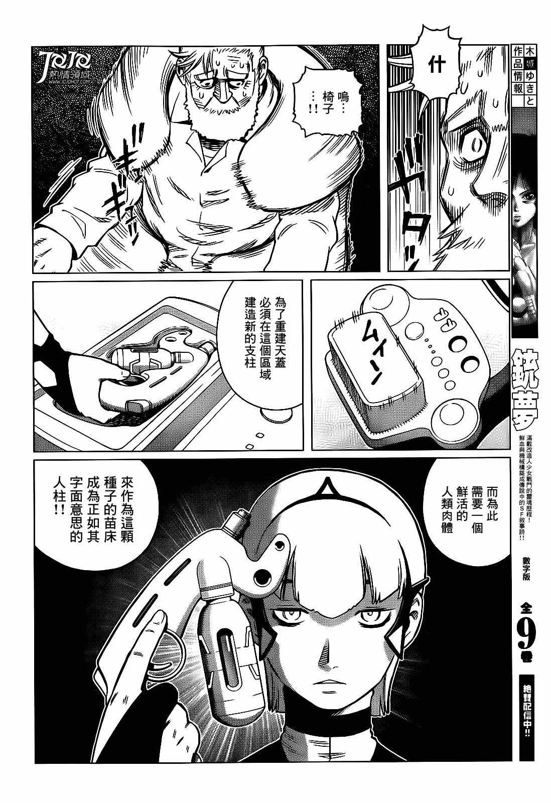 《铳梦LO》漫画最新章节第6话 （后篇）免费下拉式在线观看章节第【8】张图片