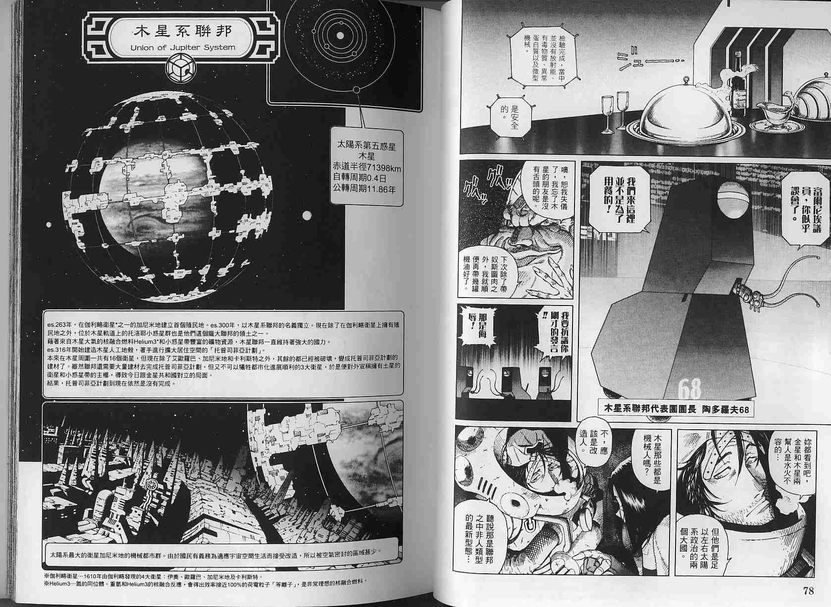 《铳梦LO》漫画最新章节第3卷免费下拉式在线观看章节第【39】张图片