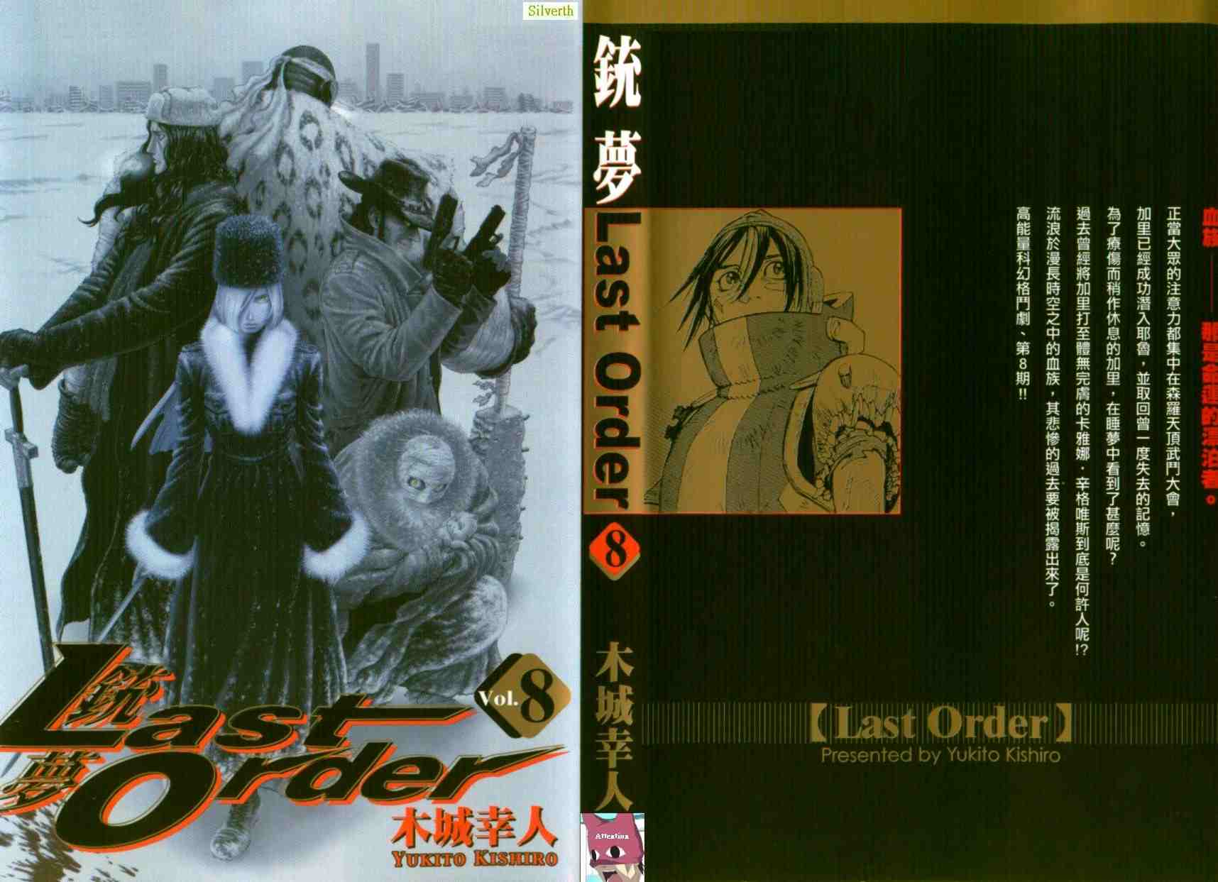 《铳梦LO》漫画最新章节第8卷免费下拉式在线观看章节第【1】张图片