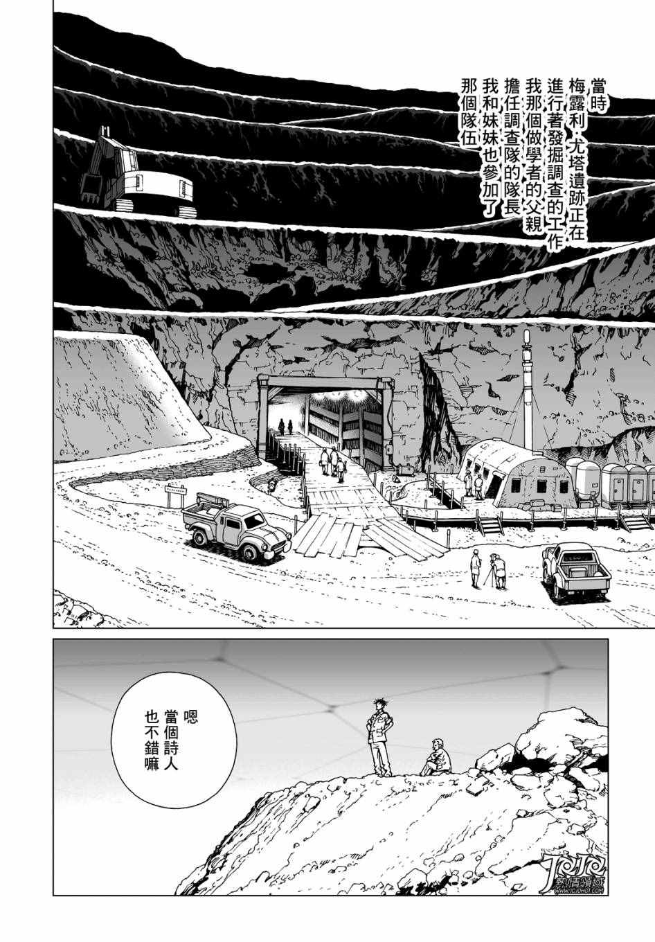 《铳梦LO》漫画最新章节第21话 （前篇）免费下拉式在线观看章节第【7】张图片