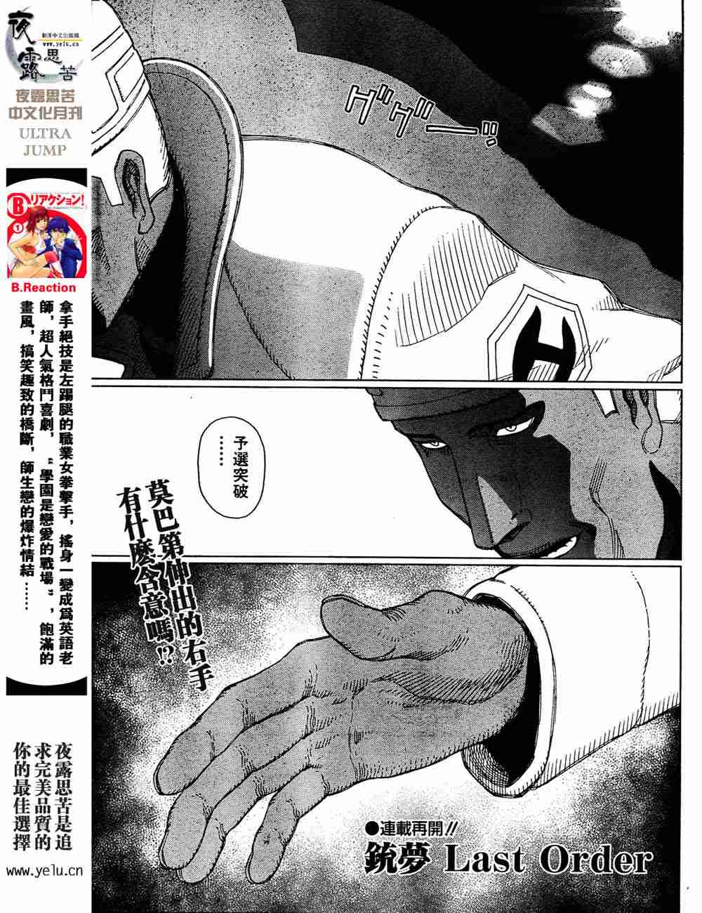 《铳梦LO》漫画最新章节第5卷免费下拉式在线观看章节第【23】张图片
