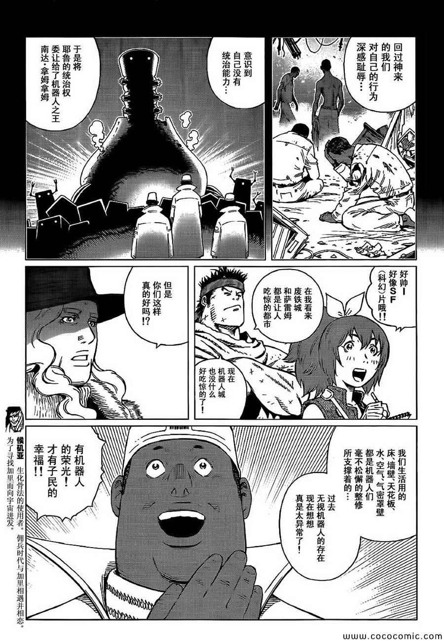 《铳梦LO》漫画最新章节第128话 探寻加里ⅩⅦ免费下拉式在线观看章节第【5】张图片