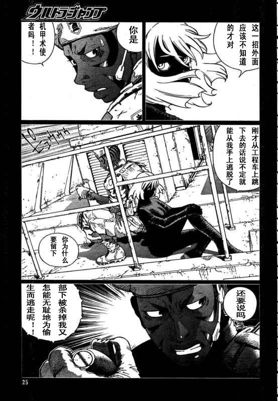 《铳梦LO》漫画最新章节第88-90话免费下拉式在线观看章节第【19】张图片
