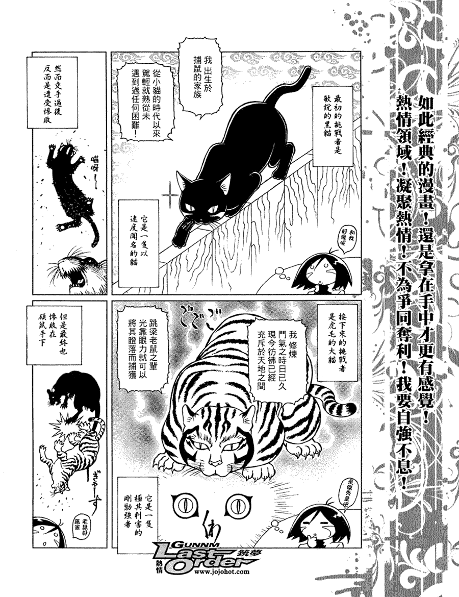 《铳梦LO》漫画最新章节第78话免费下拉式在线观看章节第【9】张图片