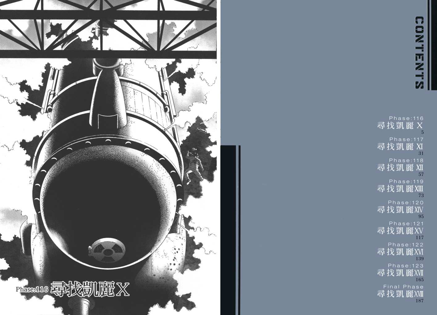 《铳梦LO》漫画最新章节第19卷免费下拉式在线观看章节第【4】张图片