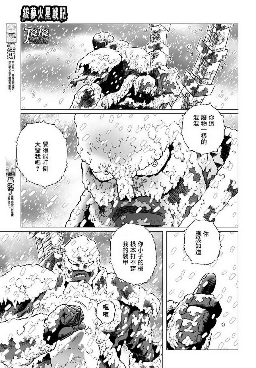 《铳梦LO》漫画最新章节第27话 （前篇）免费下拉式在线观看章节第【3】张图片