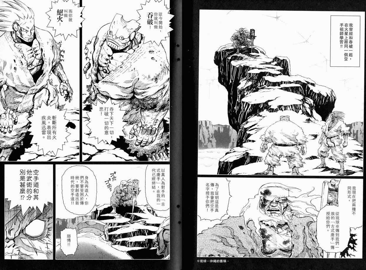 《铳梦LO》漫画最新章节第11卷免费下拉式在线观看章节第【42】张图片