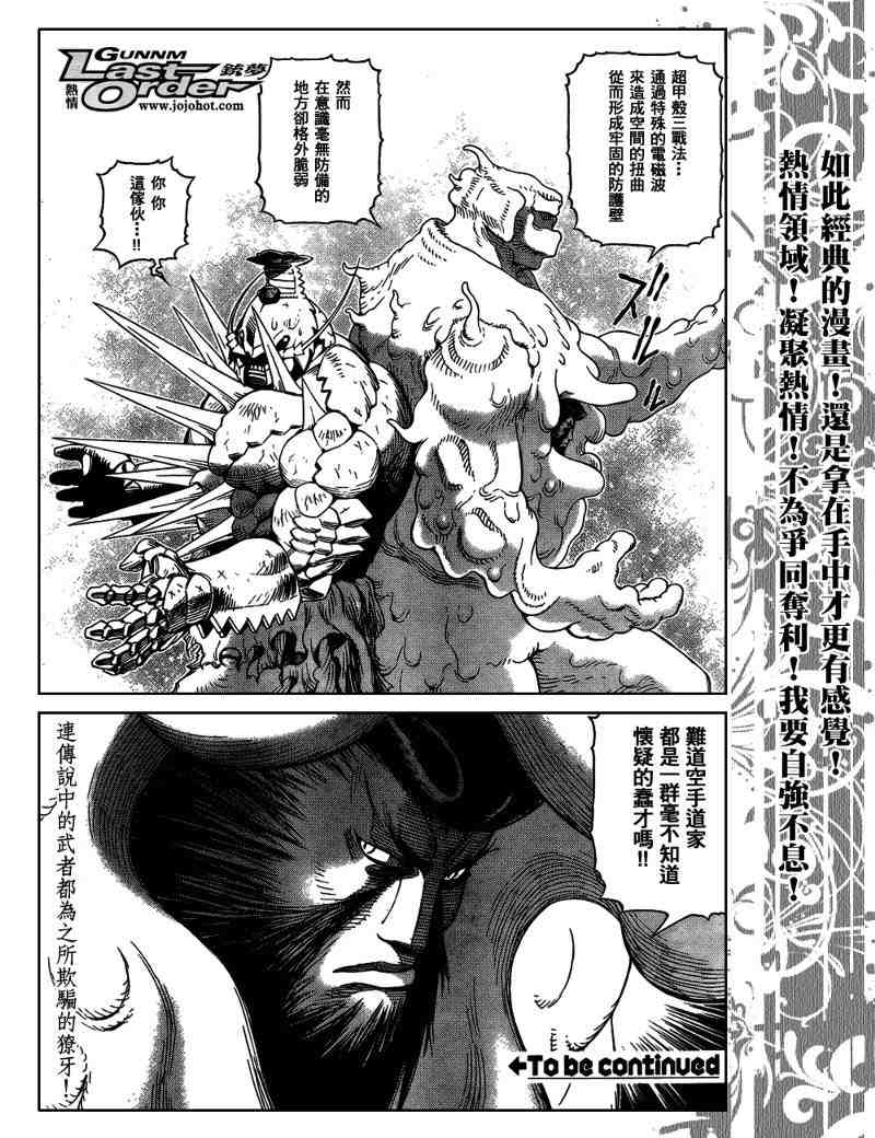 《铳梦LO》漫画最新章节第81话免费下拉式在线观看章节第【24】张图片