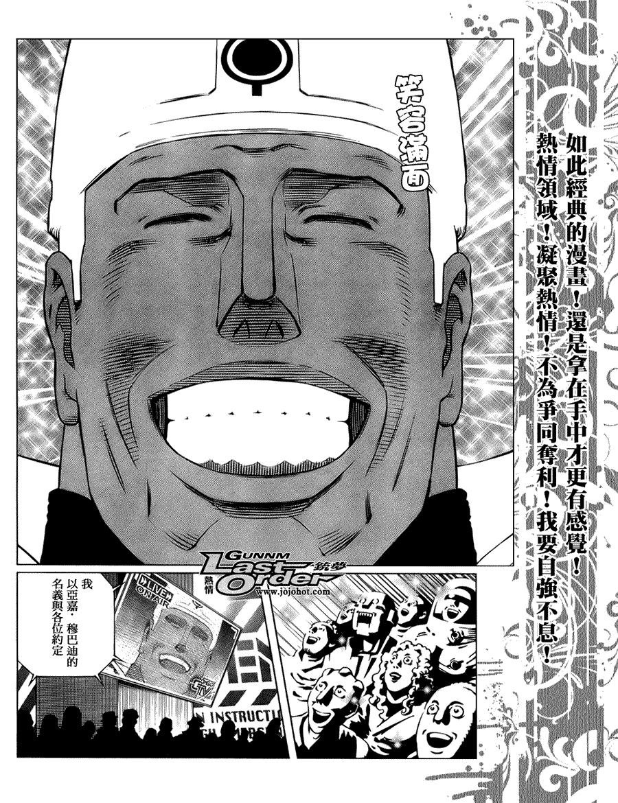 《铳梦LO》漫画最新章节第74话免费下拉式在线观看章节第【27】张图片