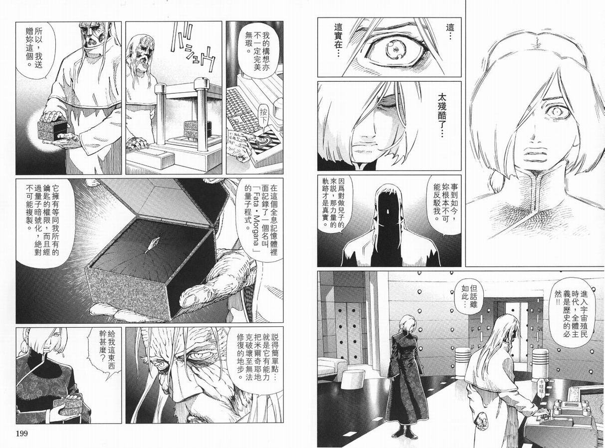 《铳梦LO》漫画最新章节第9卷免费下拉式在线观看章节第【101】张图片