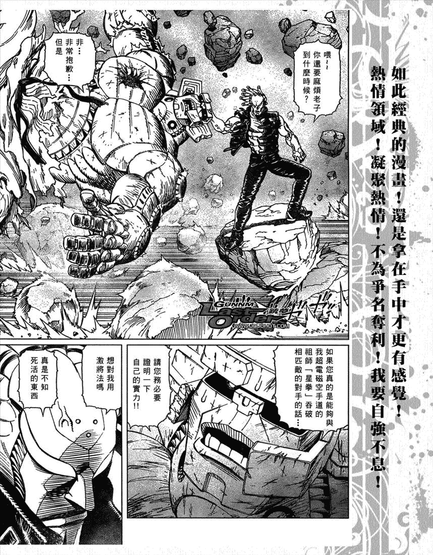 《铳梦LO》漫画最新章节第67话免费下拉式在线观看章节第【17】张图片