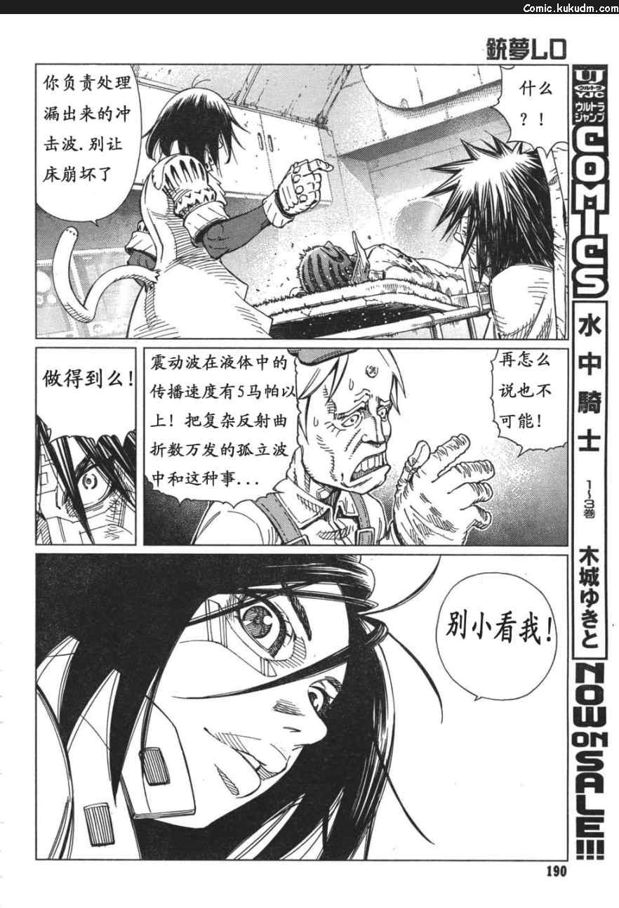 《铳梦LO》漫画最新章节第88-90话免费下拉式在线观看章节第【71】张图片