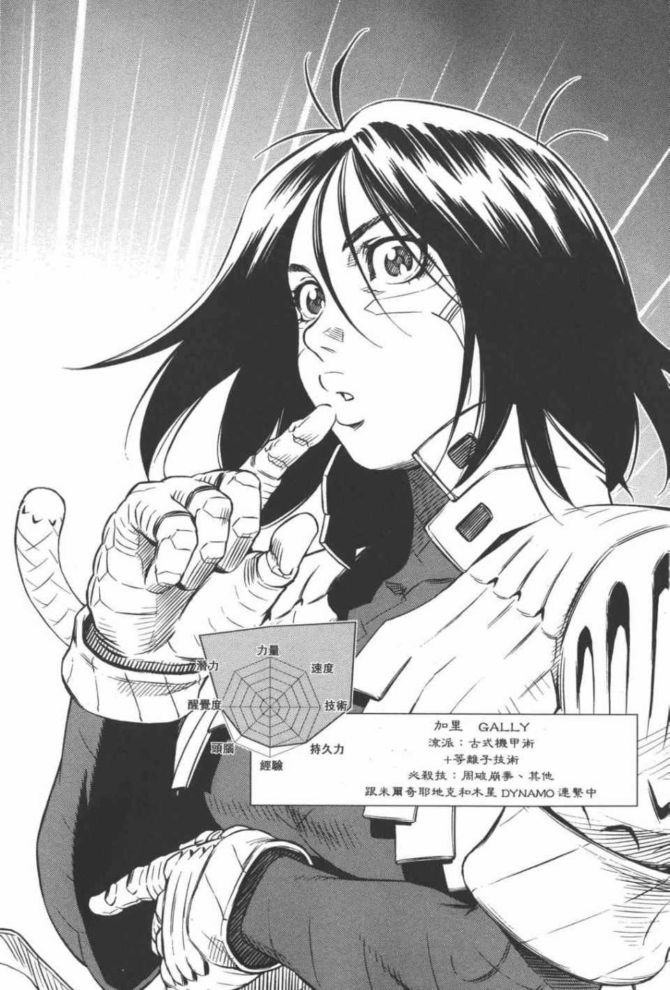 《铳梦LO》漫画最新章节第15卷免费下拉式在线观看章节第【7】张图片