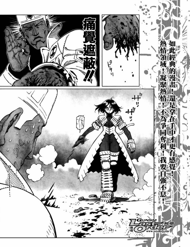 《铳梦LO》漫画最新章节第73话免费下拉式在线观看章节第【6】张图片