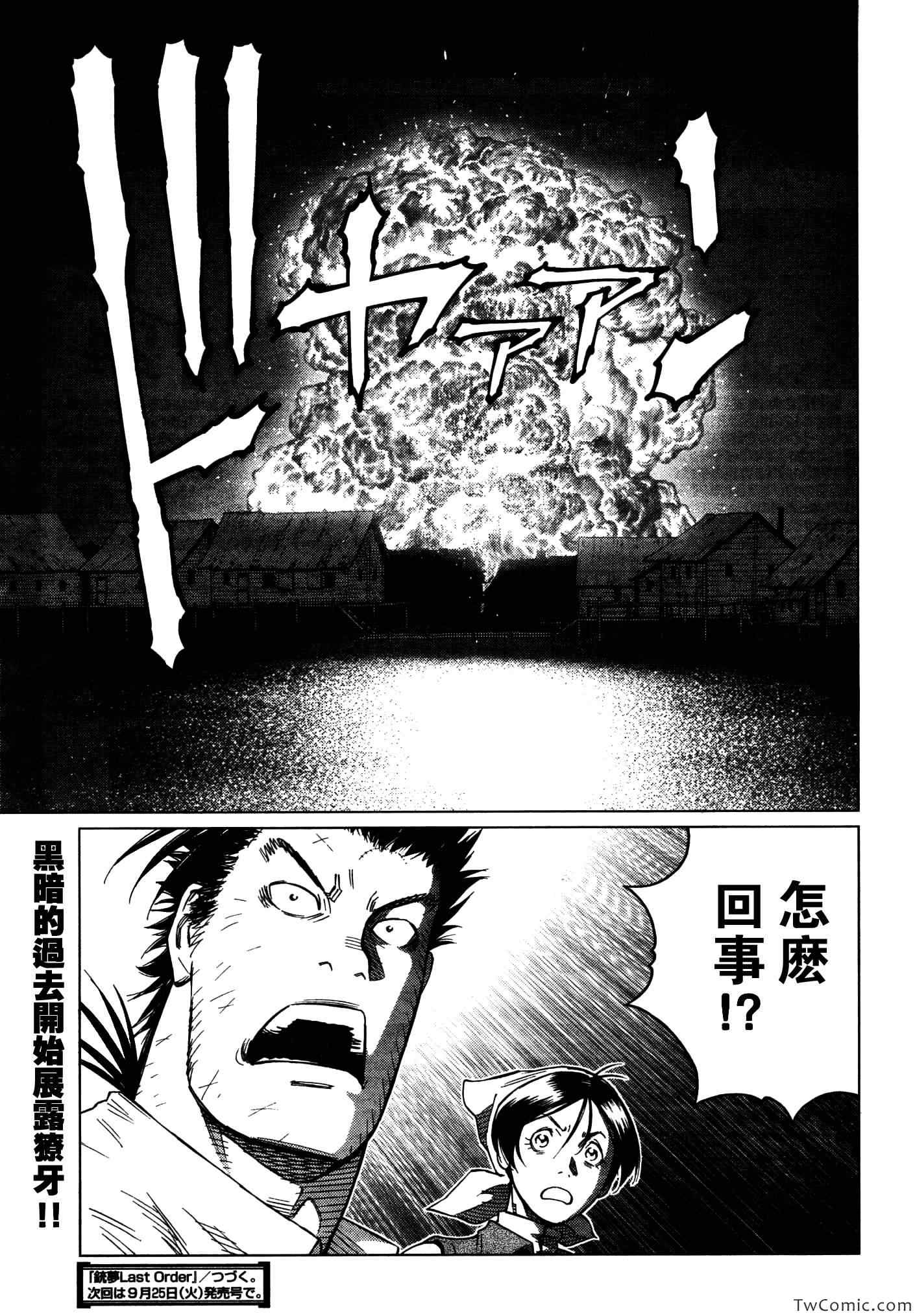 《铳梦LO》漫画最新章节第115话 探寻加里Ⅳ免费下拉式在线观看章节第【22】张图片