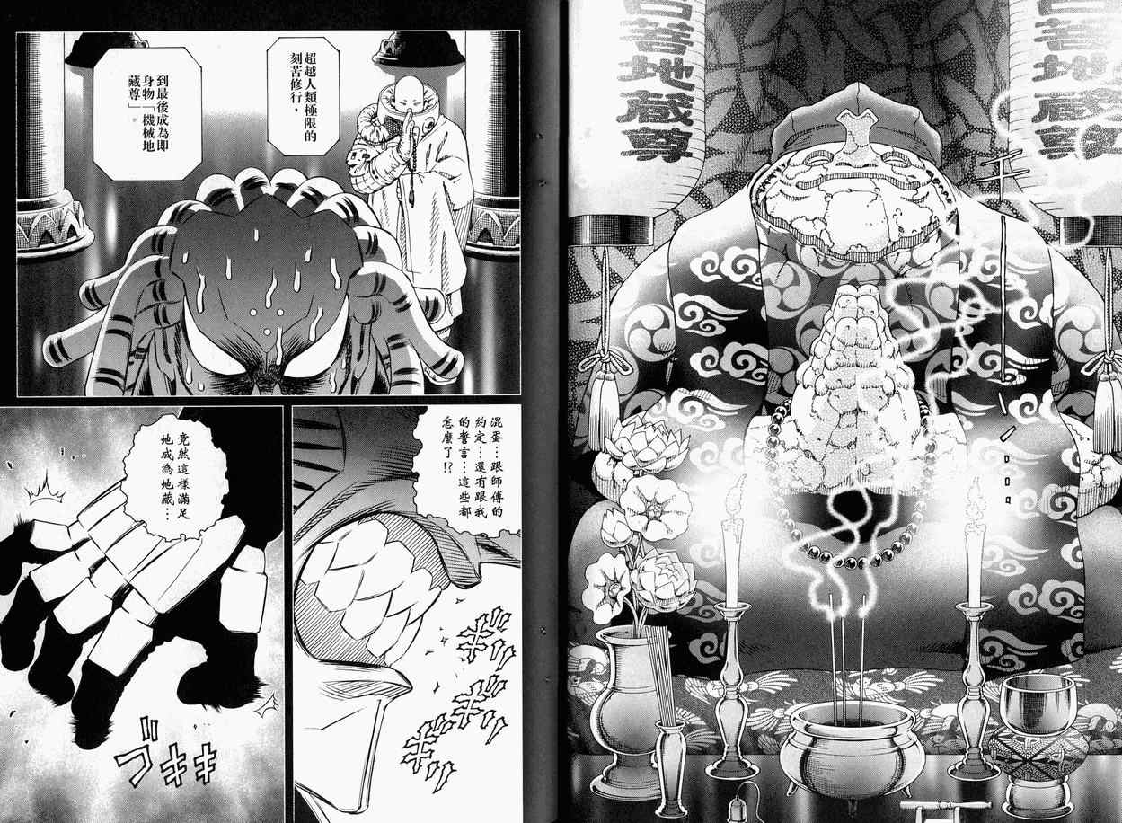 《铳梦LO》漫画最新章节第11卷免费下拉式在线观看章节第【49】张图片