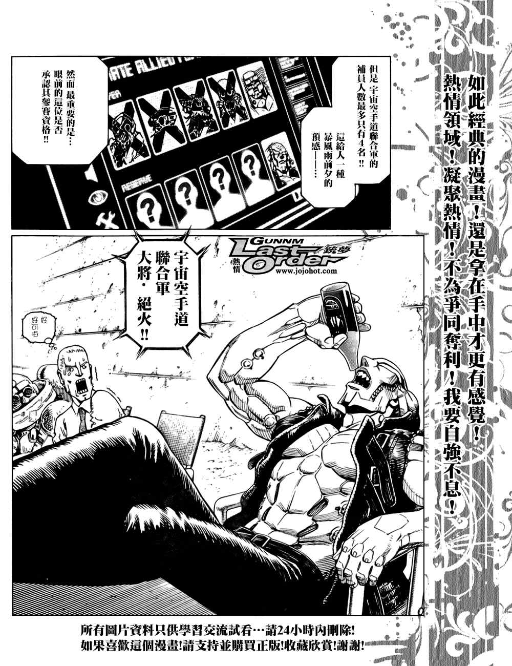 《铳梦LO》漫画最新章节第77话免费下拉式在线观看章节第【6】张图片