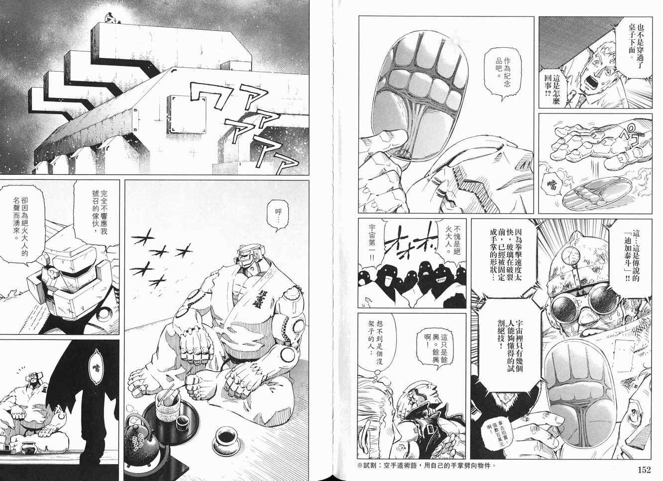 《铳梦LO》漫画最新章节第12卷免费下拉式在线观看章节第【80】张图片