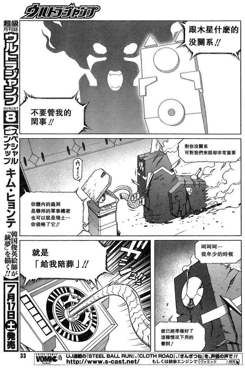 《铳梦LO》漫画最新章节第100话免费下拉式在线观看章节第【27】张图片
