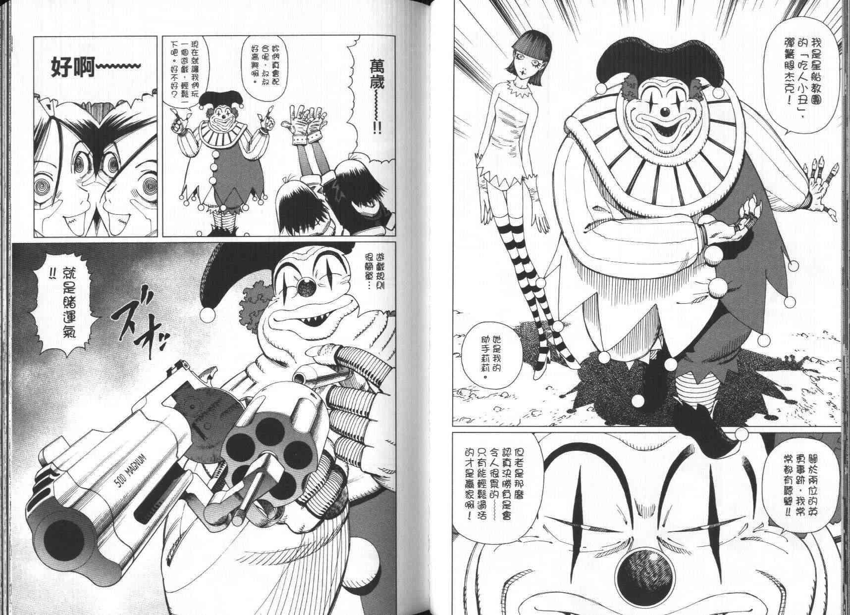 《铳梦LO》漫画最新章节第7卷免费下拉式在线观看章节第【45】张图片