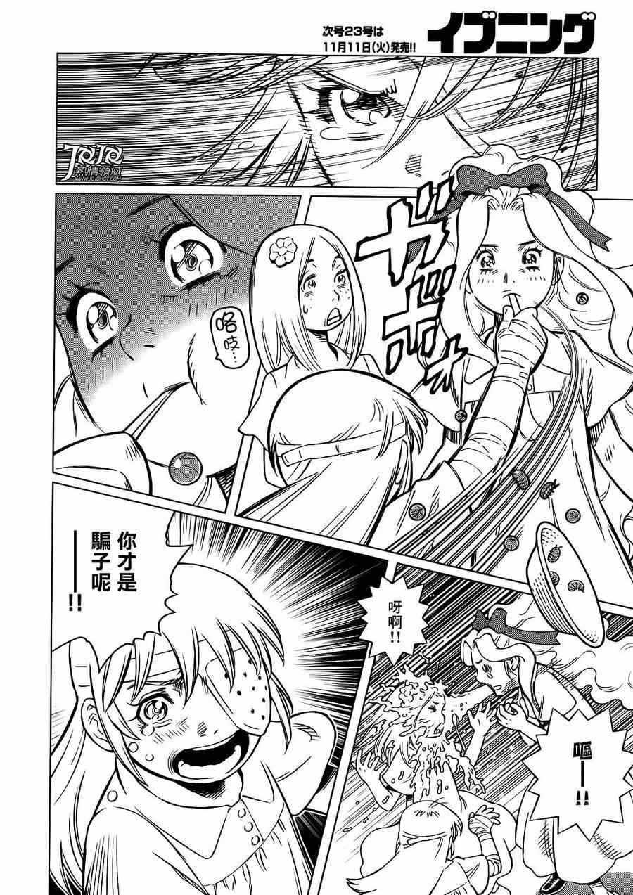《铳梦LO》漫画最新章节第1话免费下拉式在线观看章节第【22】张图片