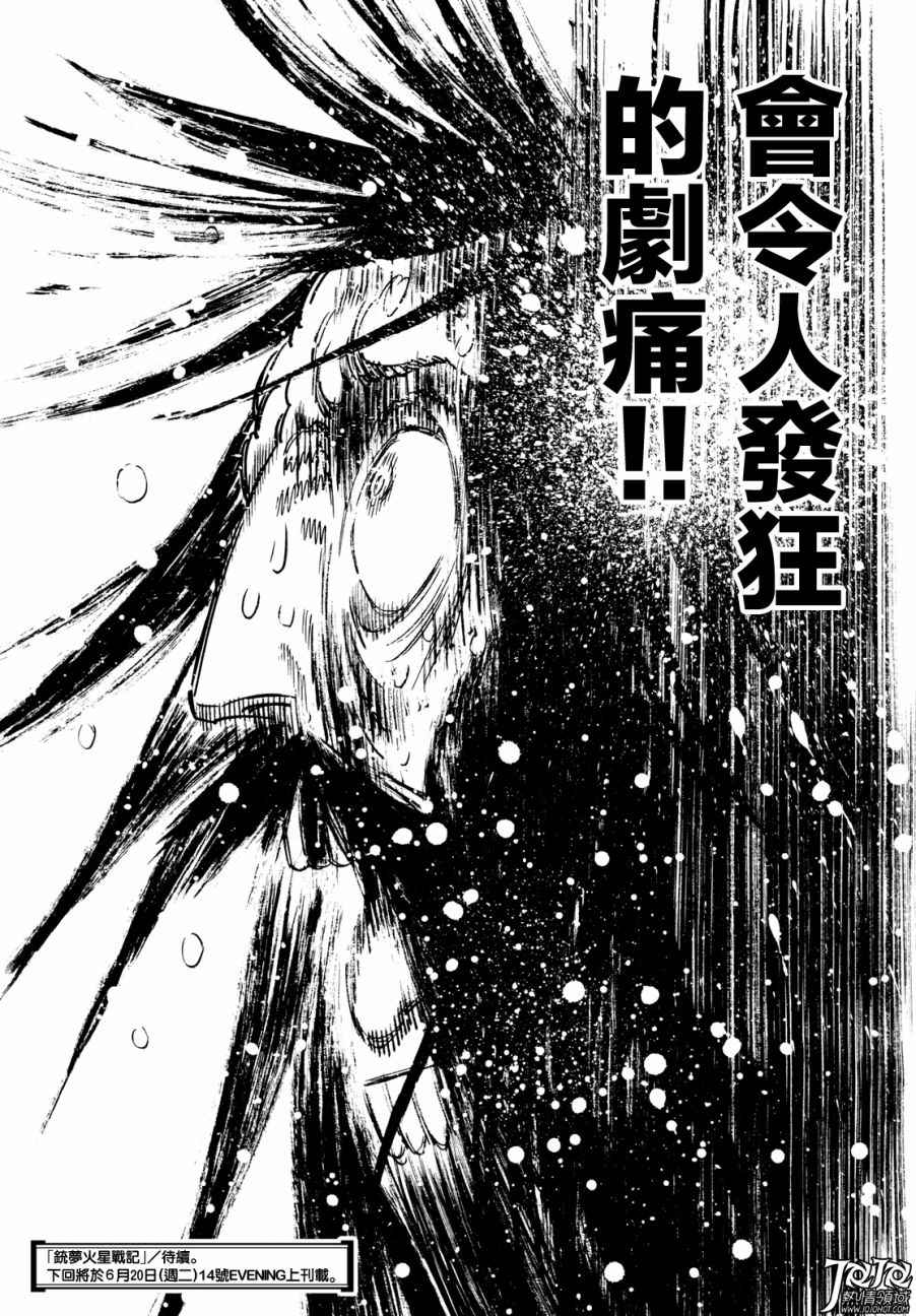 《铳梦LO》漫画最新章节第22话 （后篇）免费下拉式在线观看章节第【18】张图片