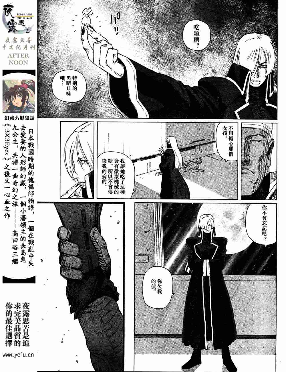 《铳梦LO》漫画最新章节第5卷免费下拉式在线观看章节第【40】张图片
