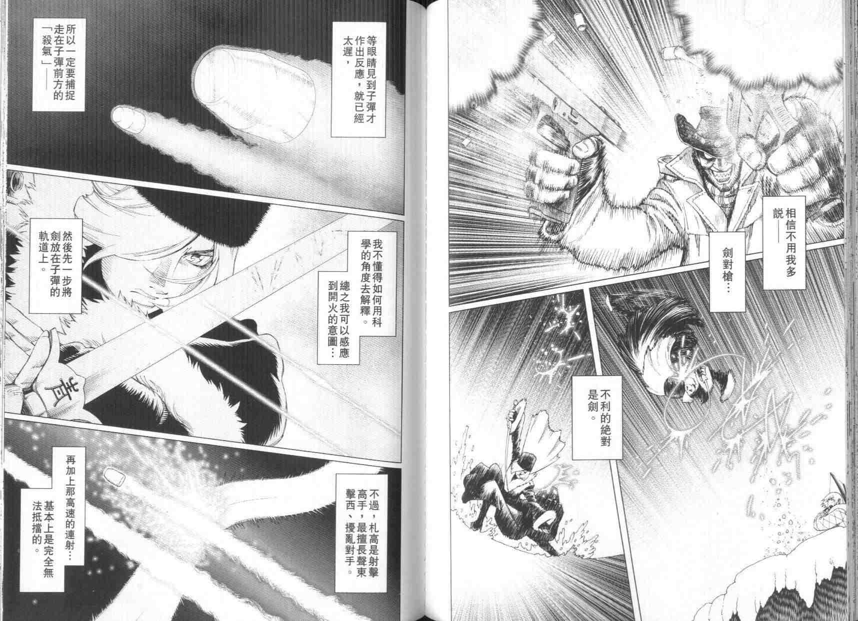 《铳梦LO》漫画最新章节第8卷免费下拉式在线观看章节第【85】张图片