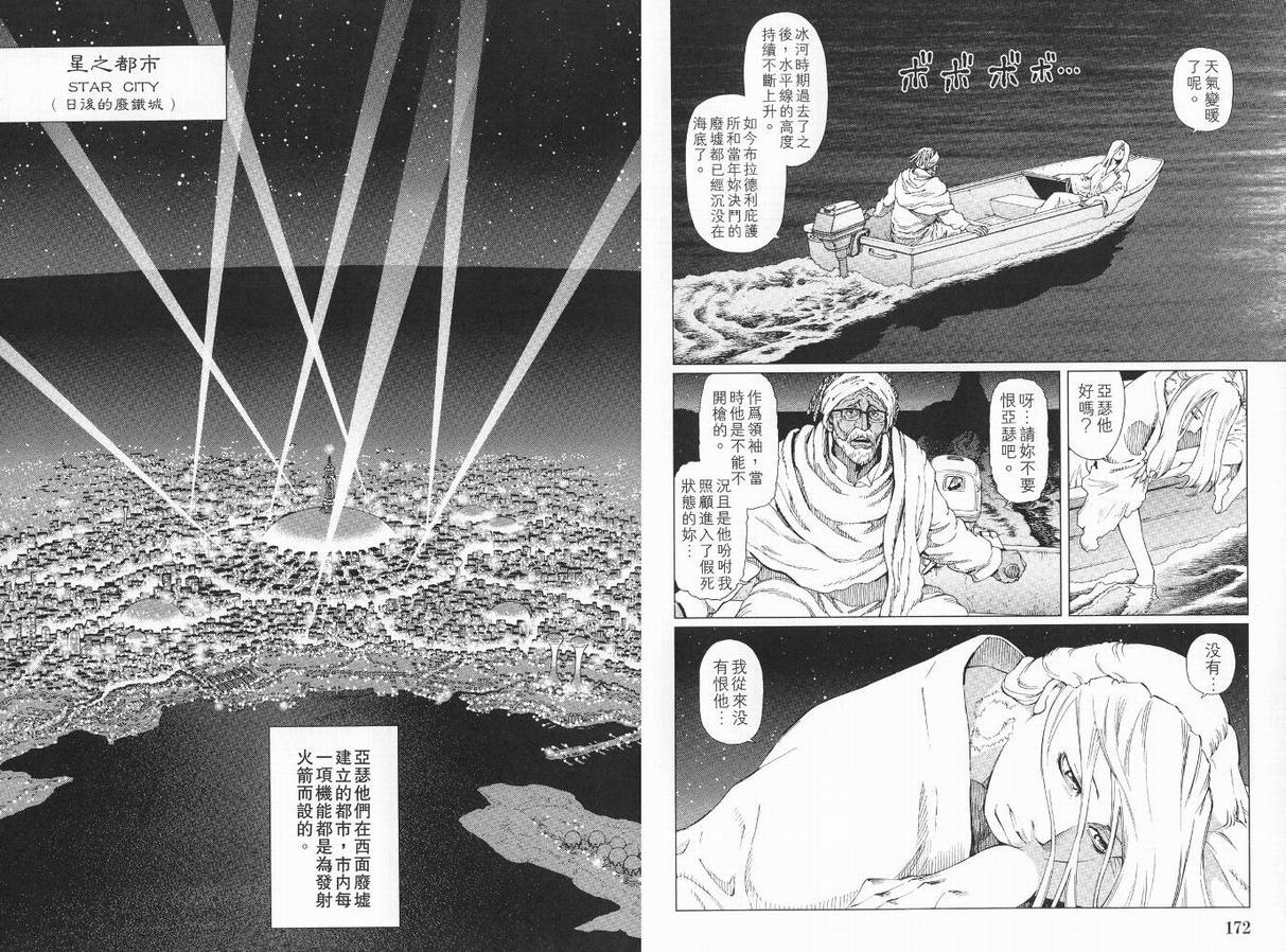 《铳梦LO》漫画最新章节第9卷免费下拉式在线观看章节第【88】张图片