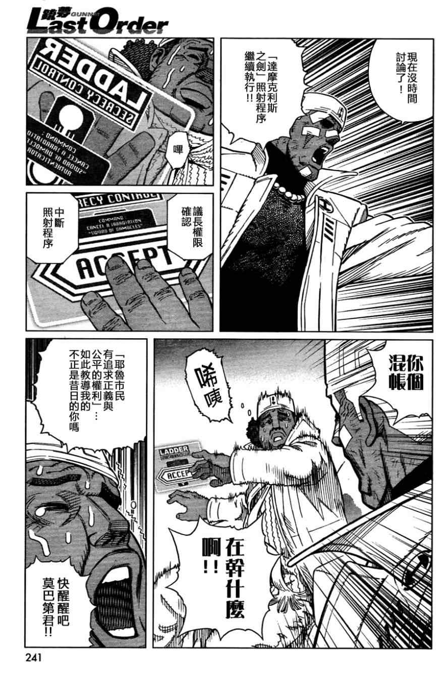 《铳梦LO》漫画最新章节第109话 反之亦然Ⅱ免费下拉式在线观看章节第【5】张图片