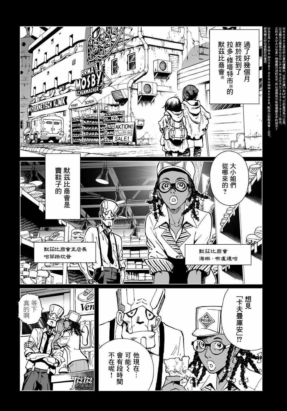 《铳梦LO》漫画最新章节第32话 （前篇）免费下拉式在线观看章节第【10】张图片