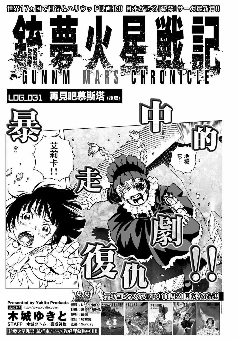 《铳梦LO》漫画最新章节第31话 （后篇）免费下拉式在线观看章节第【1】张图片