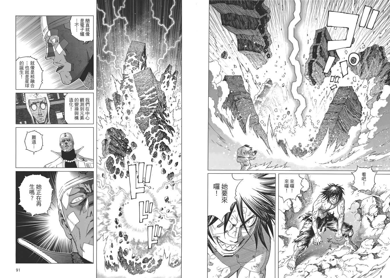 《铳梦LO》漫画最新章节第16卷免费下拉式在线观看章节第【43】张图片