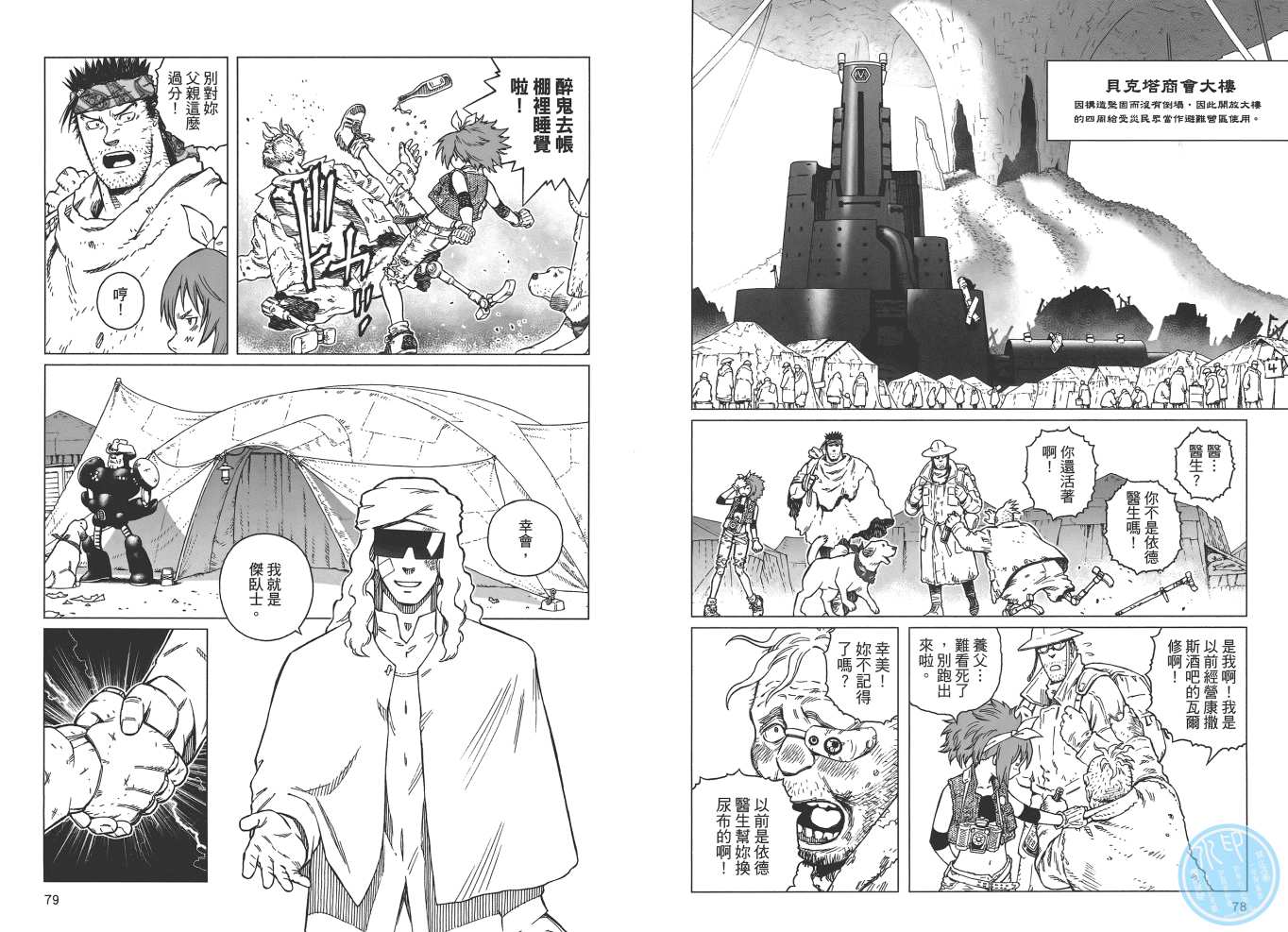 《铳梦LO》漫画最新章节第19卷免费下拉式在线观看章节第【41】张图片