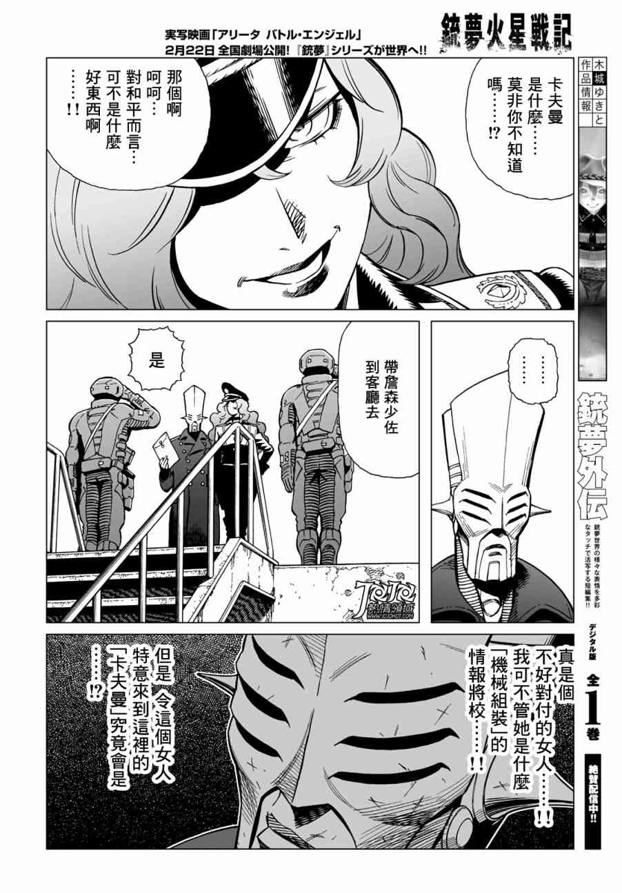 《铳梦LO》漫画最新章节第32话 （后篇）免费下拉式在线观看章节第【17】张图片