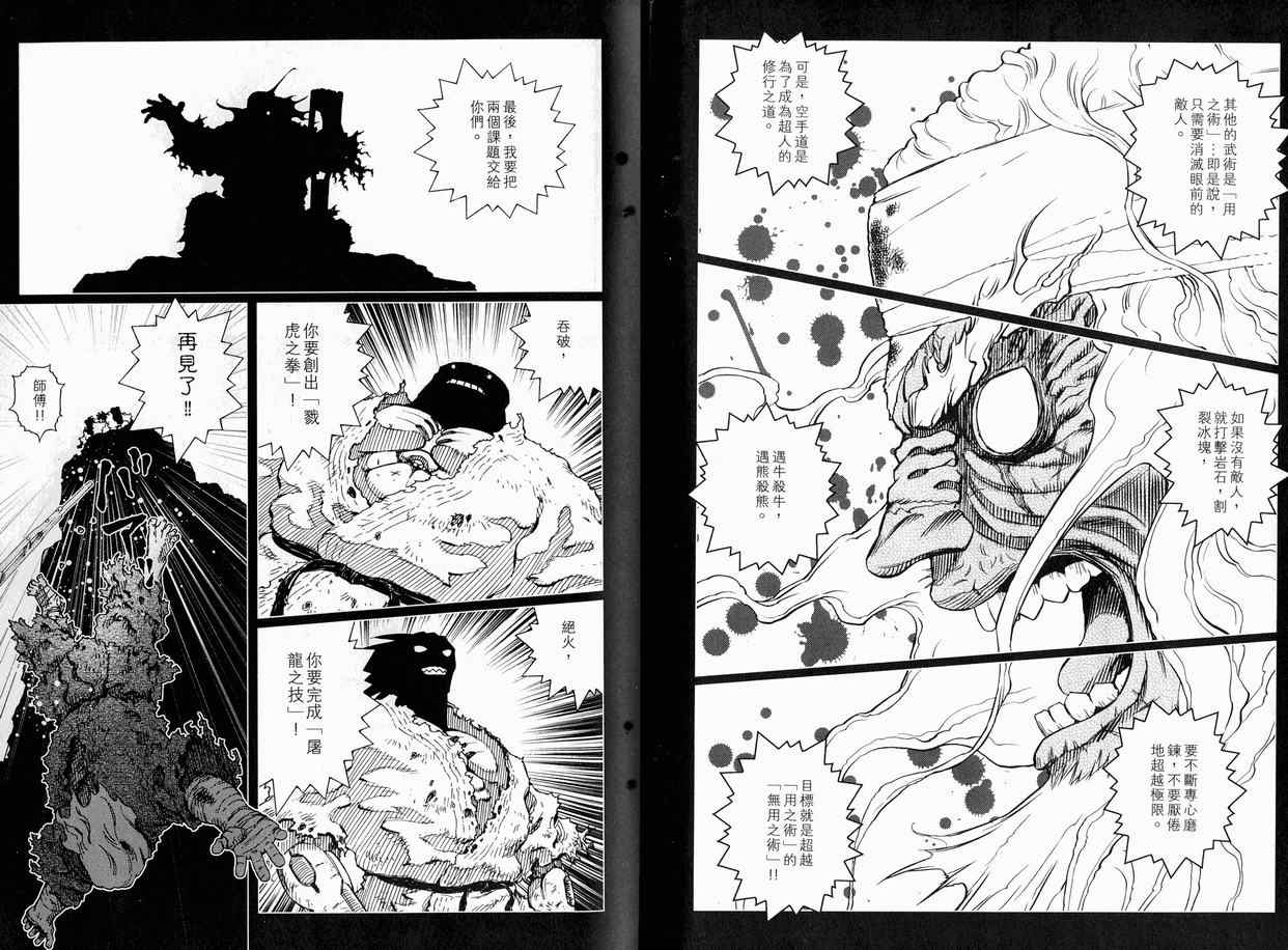 《铳梦LO》漫画最新章节第11卷免费下拉式在线观看章节第【43】张图片